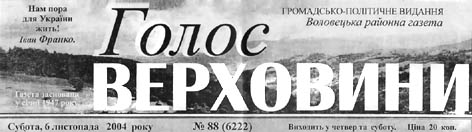 фото: Голос Верховини